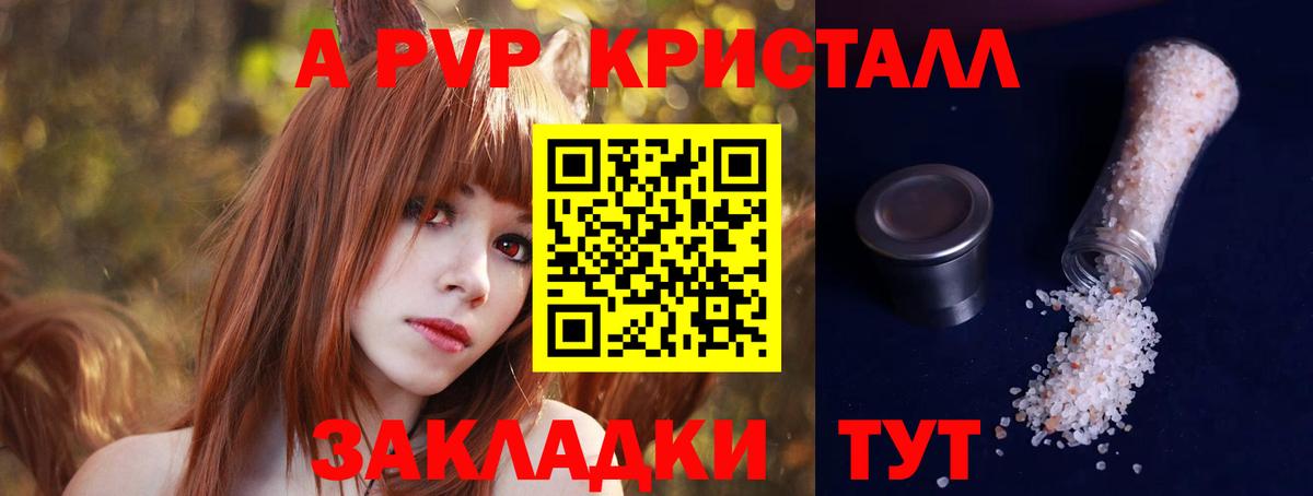 A-PVP VHQ Симферополь