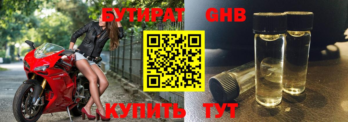 БУТИРАТ Butirat Симферополь