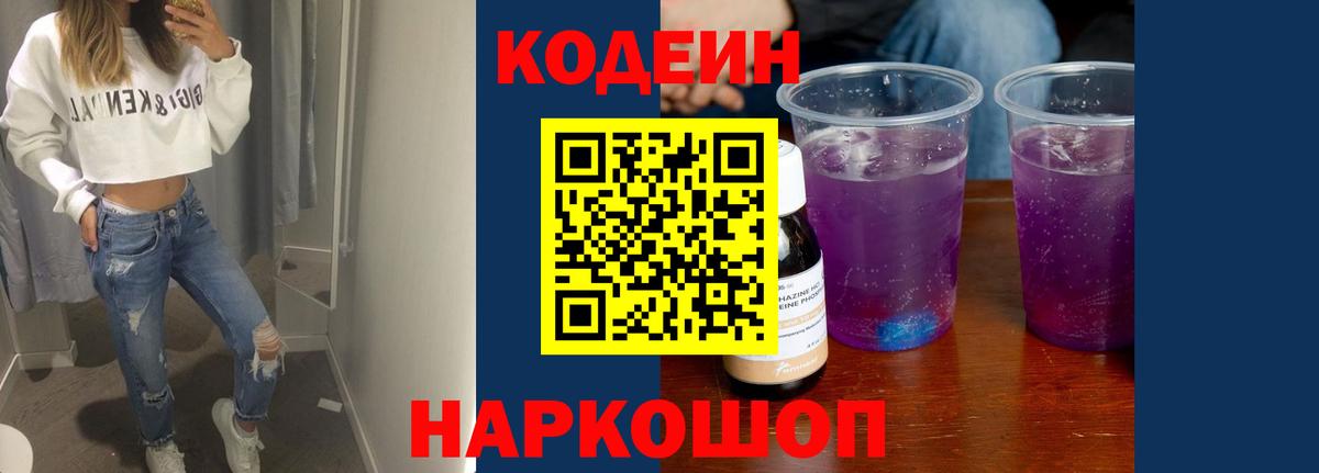Симферополь  Кодеиновый сироп Lean Purple Drank  Вход с VPN 