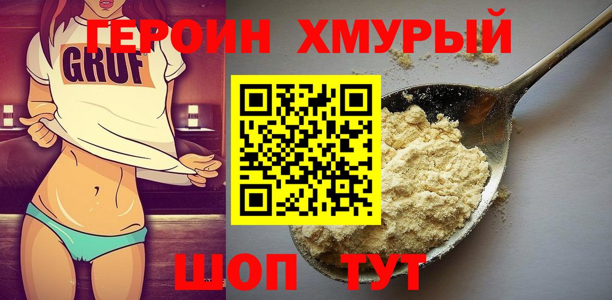 Героин  ГЕРОИН VHQ  Вход с VPN  Симферополь 
