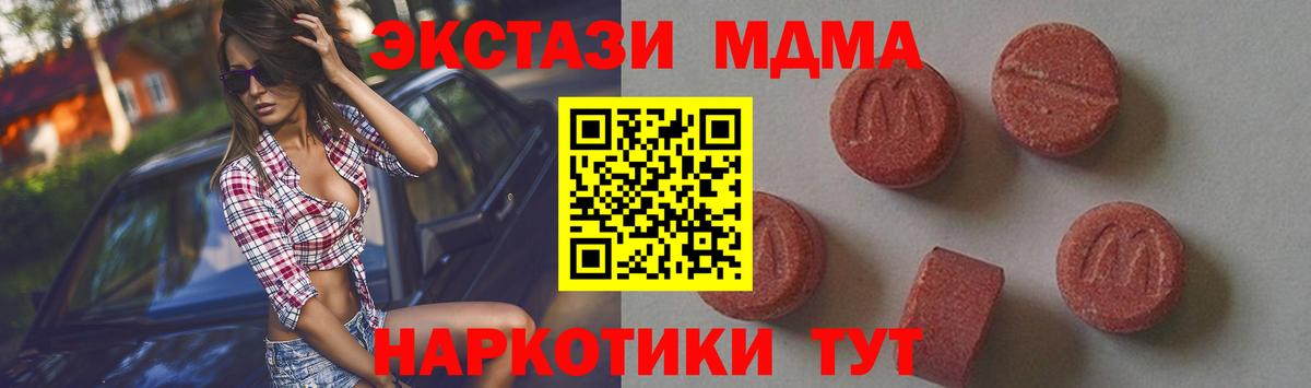 Симферополь  MDMA crystal  МДМА кристаллы  MDMA  Вход с VPN 