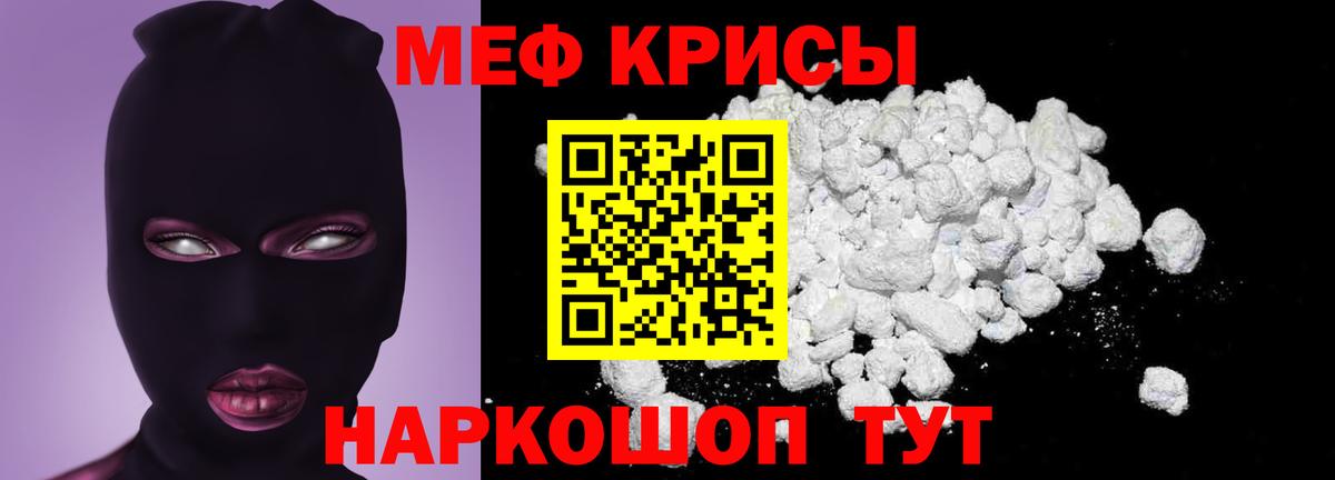 Мефедрон  Симферополь